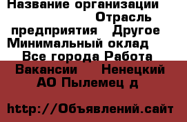 Account Manager › Название организации ­ Michael Page › Отрасль предприятия ­ Другое › Минимальный оклад ­ 1 - Все города Работа » Вакансии   . Ненецкий АО,Пылемец д.